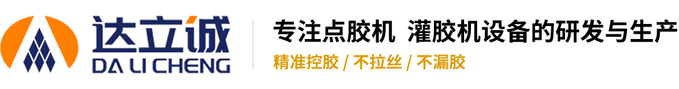 深圳市達立誠自動(dòng)化設備有限公司
